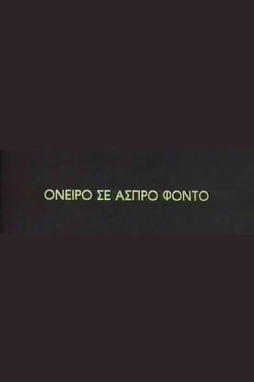 Oneiro se aspro fondo official trailer poster