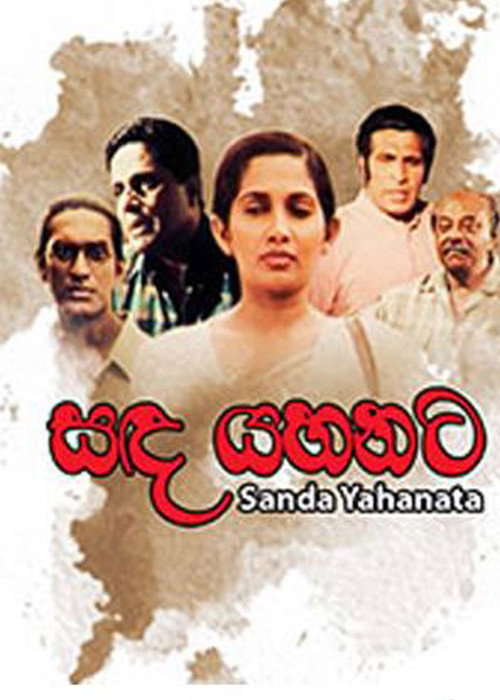 Sanda Yahanata official trailer poster