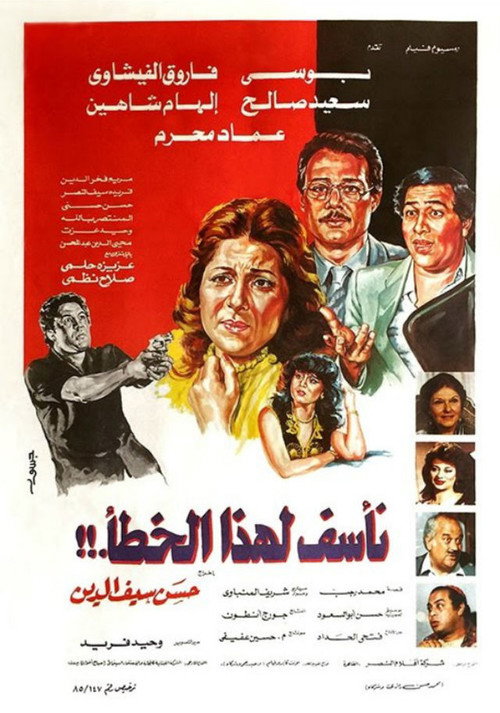 Naassaf Lehaza Al Khataa official trailer poster