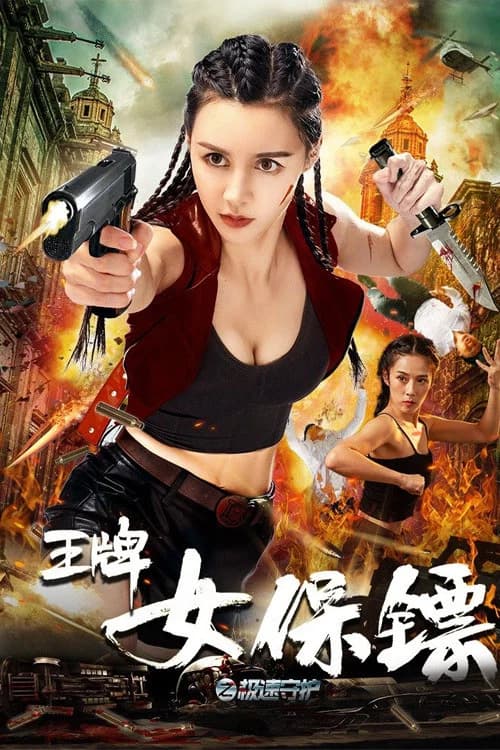 Ace Female Bodyguard: Speed Protection official trailer poster