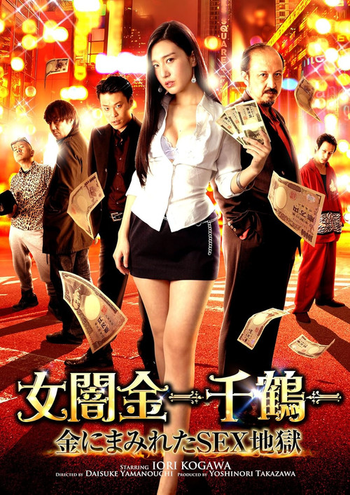 Female Loan Shark -Chizuru- Money-Covered Sex Hell official trailer poster