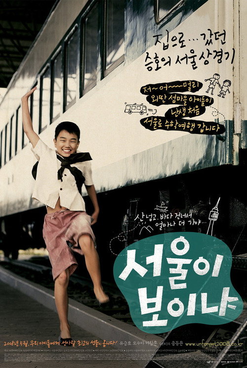 Do You See Seoul? official trailer poster