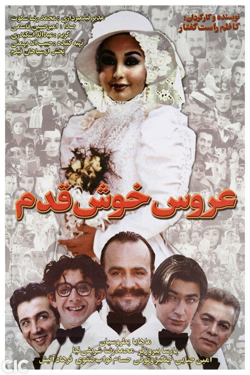 The Lucky Bride official trailer poster