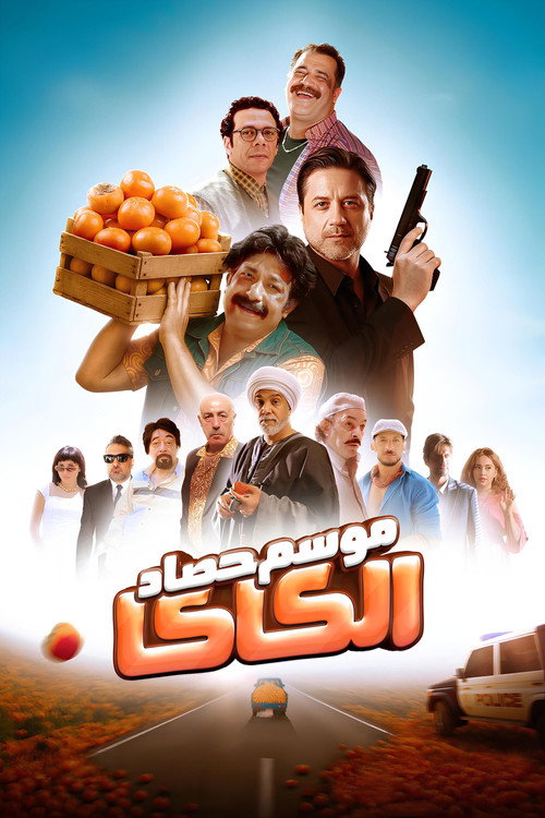 Kaka harvest season official trailer poster
