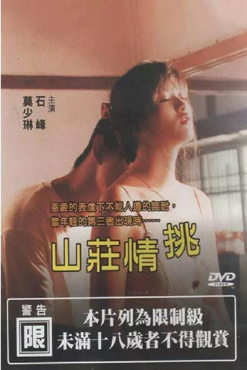 Shan Zhuang Qing Tiao official trailer poster