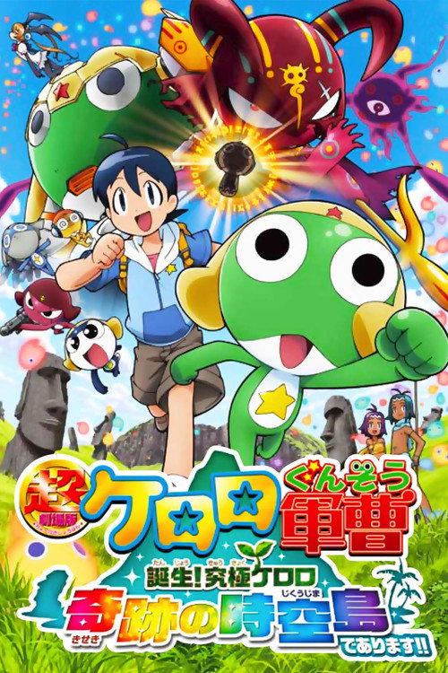 Sergeant Keroro The Super Duper Movie 5: Creation! Ultimate Keroro, Wonder Space-Time Island official trailer poster