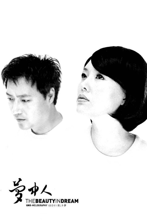 The Beauty In Dream official trailer poster