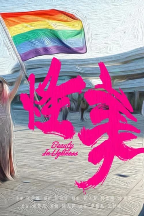 Beauty in Ugliness official trailer poster