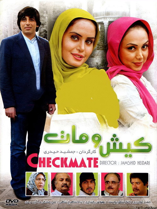 Checkmate official trailer poster