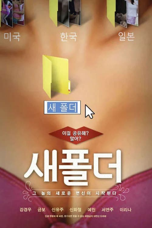 New Folder official trailer poster