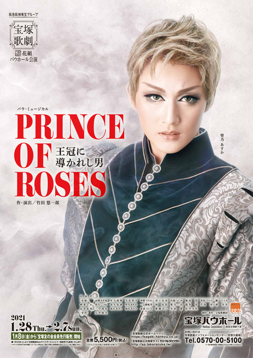 Prince of Roses -The Man Led by the Crown- official trailer poster