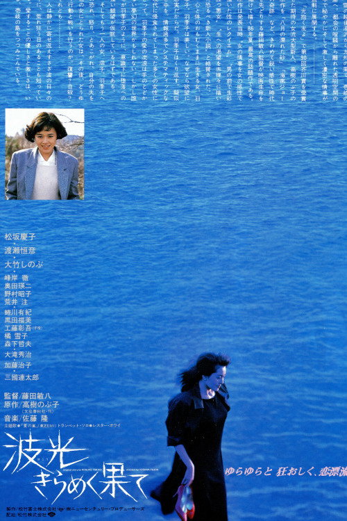 Beyond the Shining Sea official trailer poster