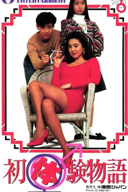 Virgin Story official trailer poster