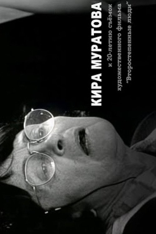 …in Memory of the Master official trailer poster