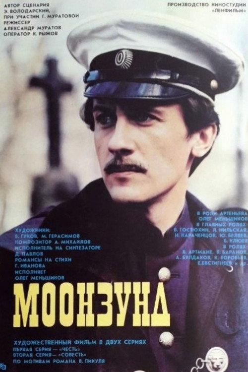 Moonsund official trailer poster
