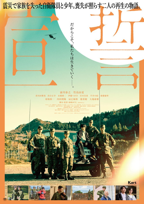 Service Oath official trailer poster