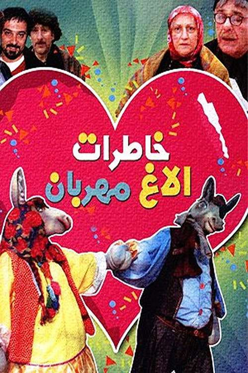 Memories of a Kind Donkey official trailer poster
