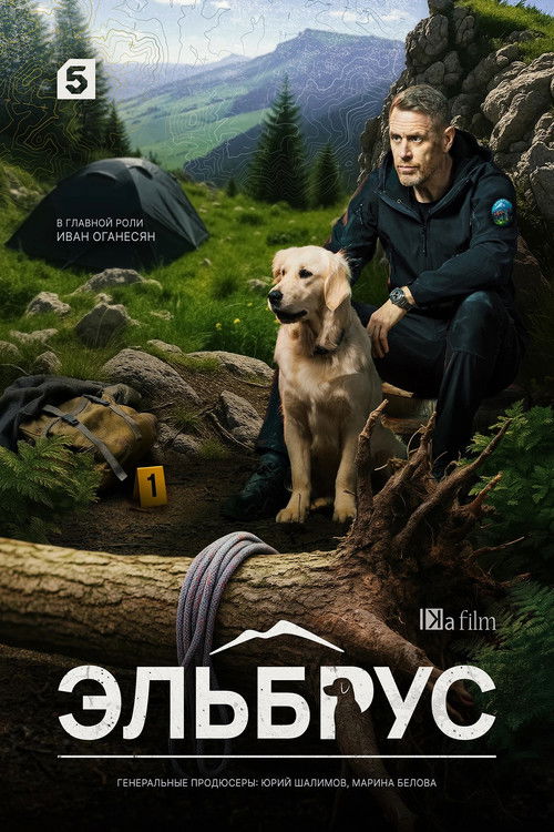 Эльбрус official trailer poster