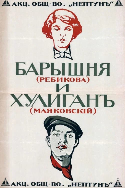 The Young Lady and the Hooligan official trailer poster