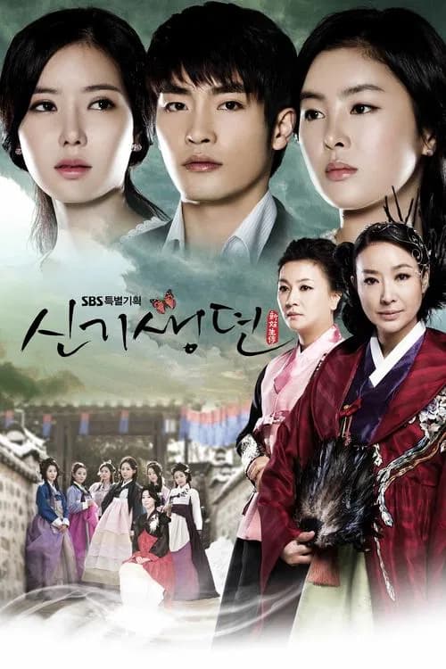 New Tales of the Gisaeng official trailer poster