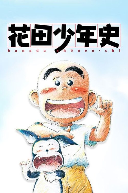Hanada Shounen-shi official trailer poster