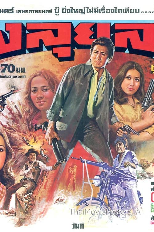 Thoong Lui Lai official trailer poster