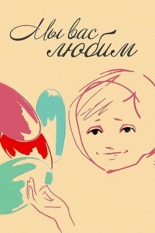We Love You official trailer poster