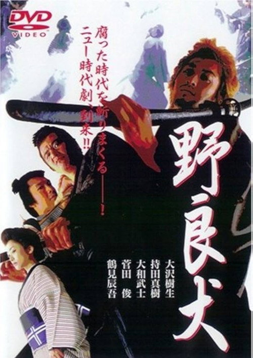 Stray Dog official trailer poster
