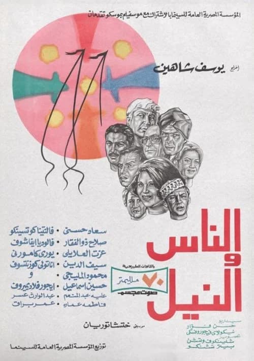 The People and the Nile official trailer poster