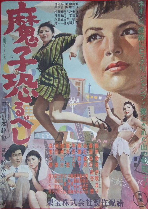 Mako Osorubeshi official trailer poster