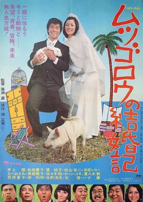 Mr. Mutsugoro’s Happy Marriage official trailer poster