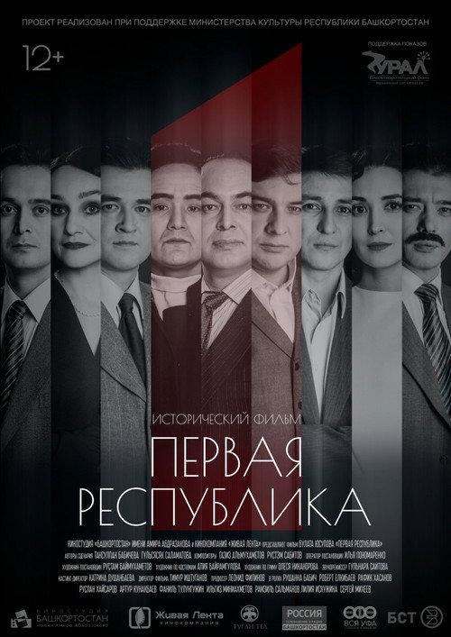 The First Republic official trailer poster