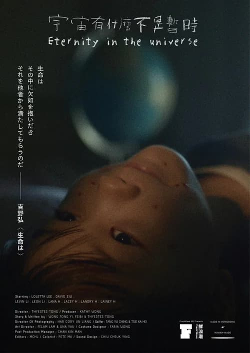 Eternity in the Universe official trailer poster