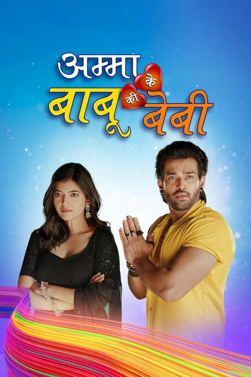 Amma Ke Babu Ki Baby official trailer poster