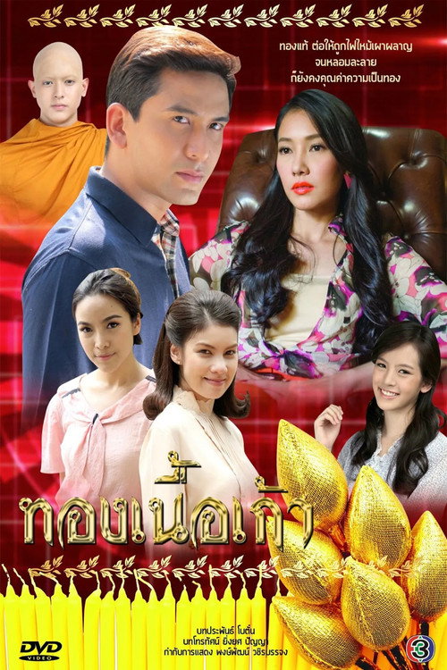 Pure Gold official trailer poster