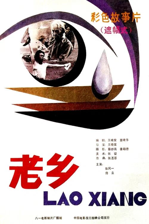People of My Hometown official trailer poster