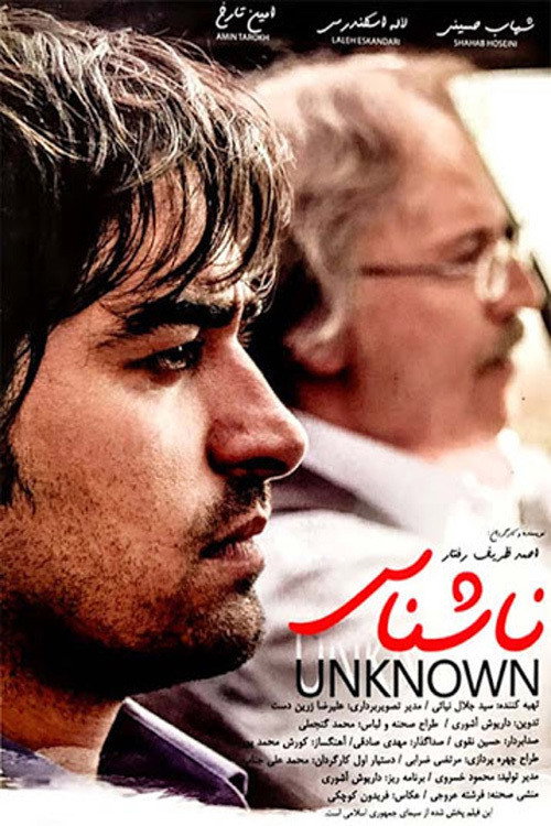 Unknown official trailer poster