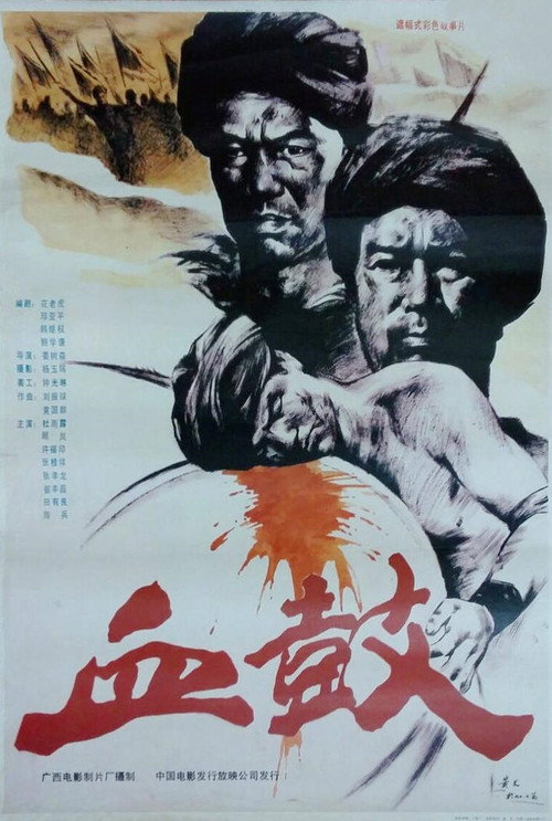 Bloody Drum official trailer poster