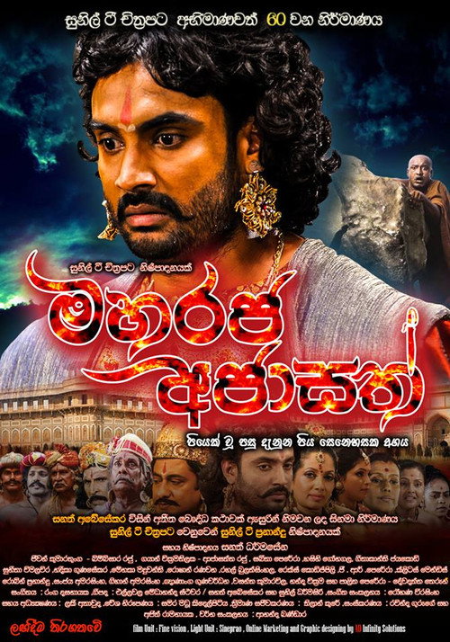Maharaja Ajasath official trailer poster