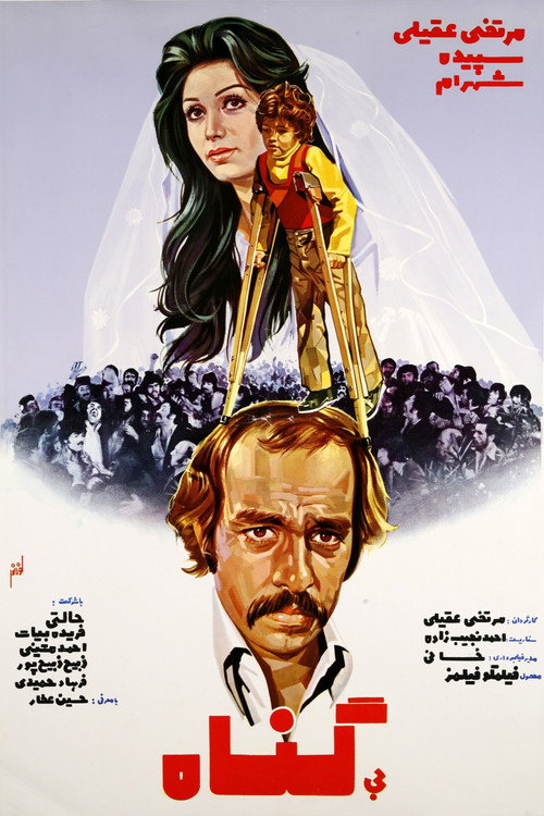 Bi-Gonah official trailer poster