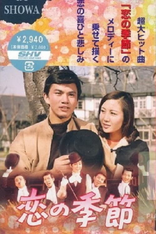 Season of Love official trailer poster