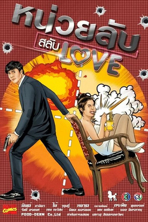 Nuay Lub Salub Love official trailer poster