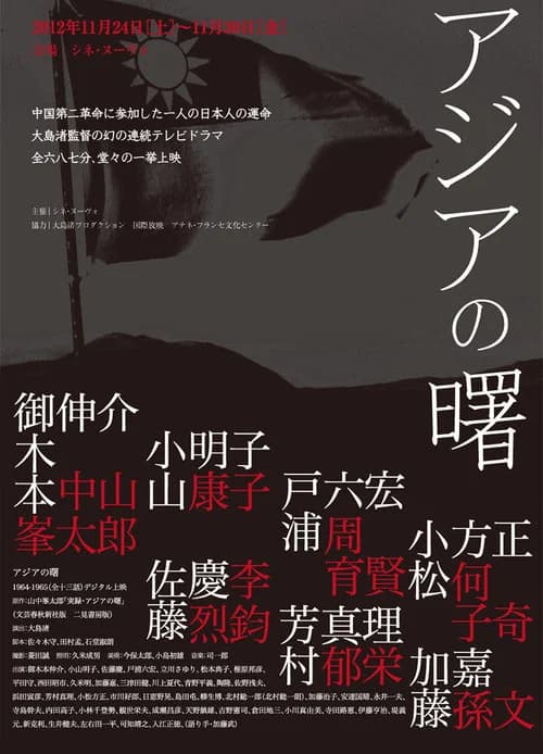 The Dawn of Asia official trailer poster
