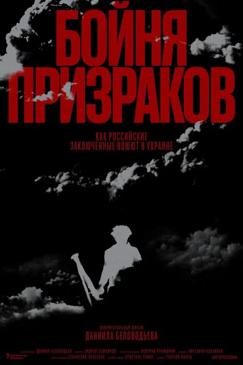 Slaughter of Ghosts. How Russian Prisoners Fight in Ukraine official trailer poster
