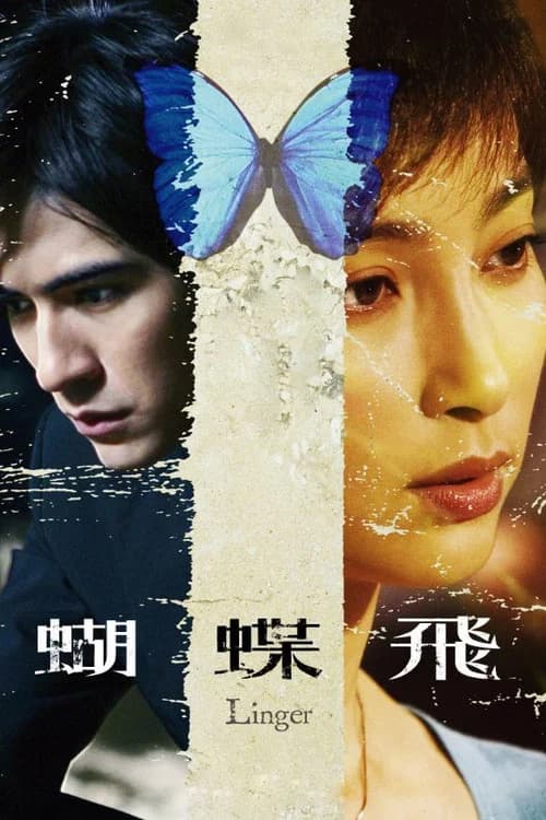 Linger official trailer poster