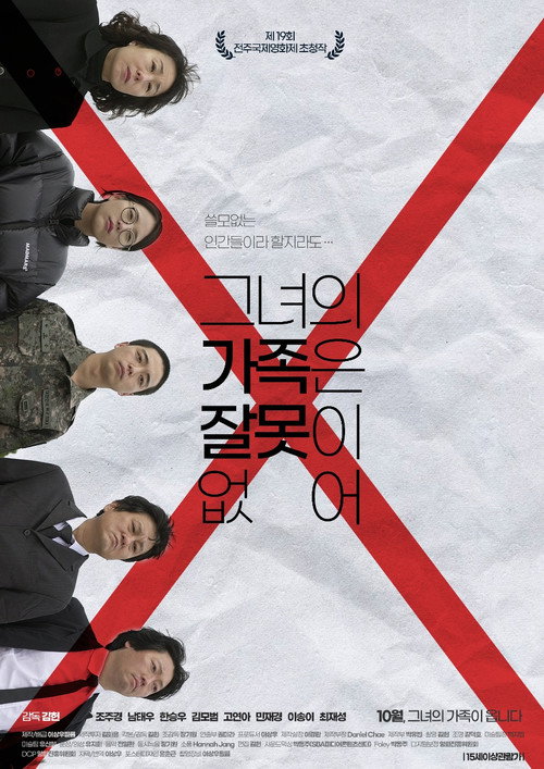 Her Family Has No Problem official trailer poster