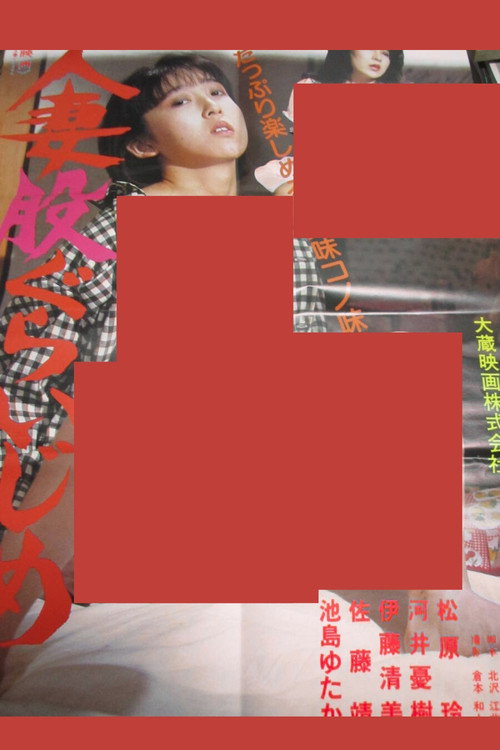 Married Woman's Crotch official trailer poster