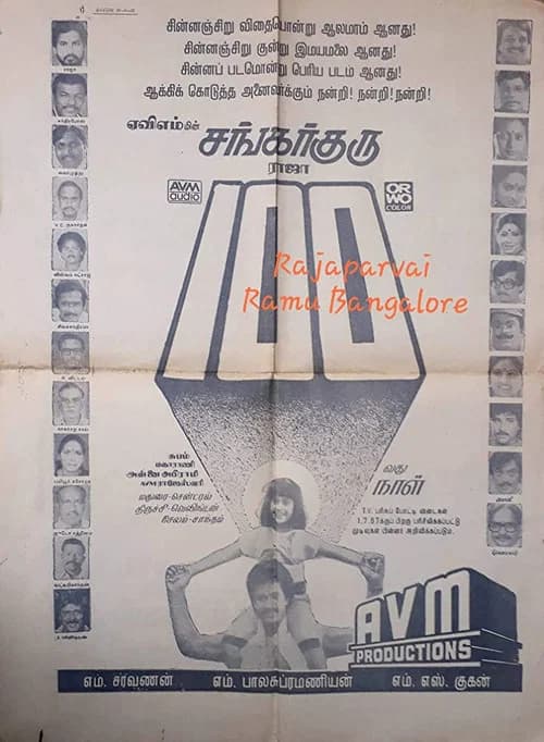 Shankar Guru official trailer poster