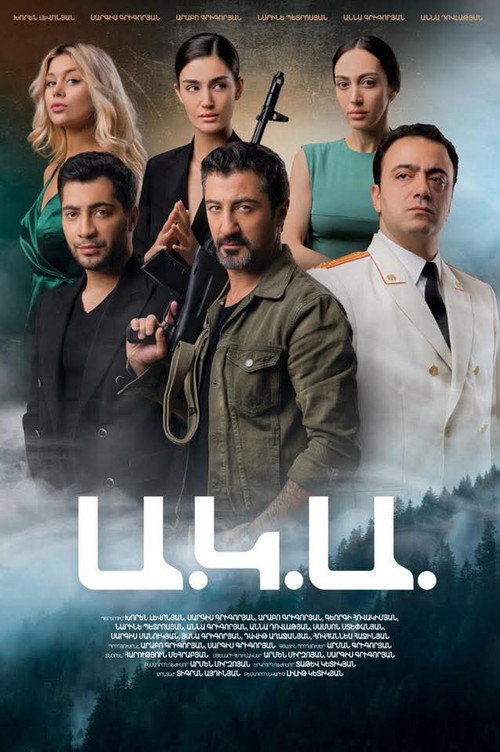 A.K.A. official trailer poster