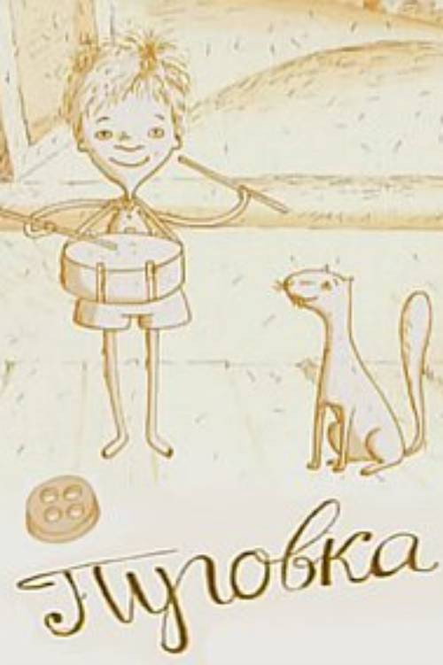 Button official trailer poster